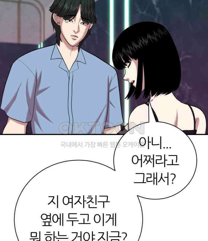 대리게임 75화 79
