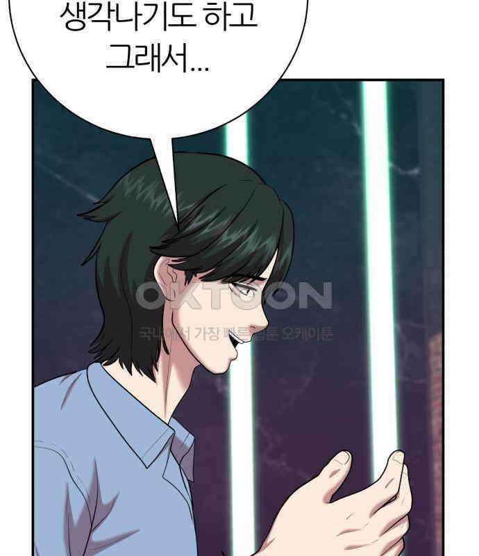 대리게임 75화 81