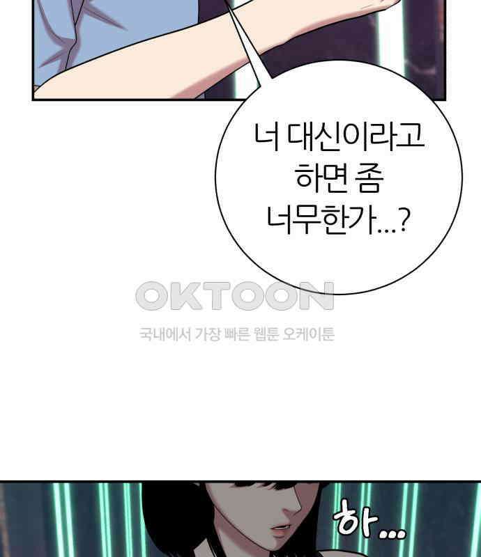 대리게임 75화 82