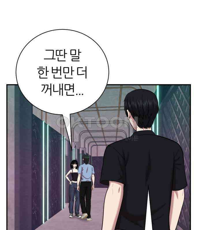 대리게임 75화 84
