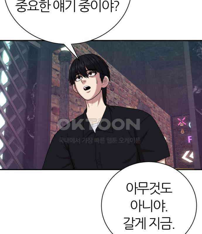 대리게임 75화 86