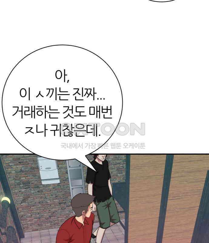 대리게임 75화 100