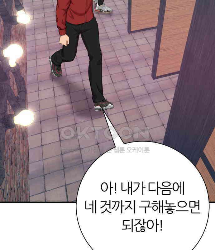대리게임 75화 101