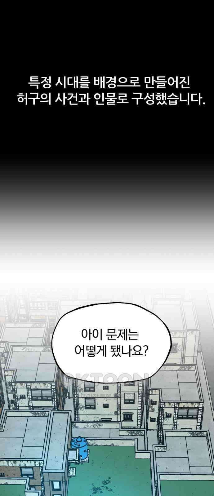 파운더 2부 46화 1