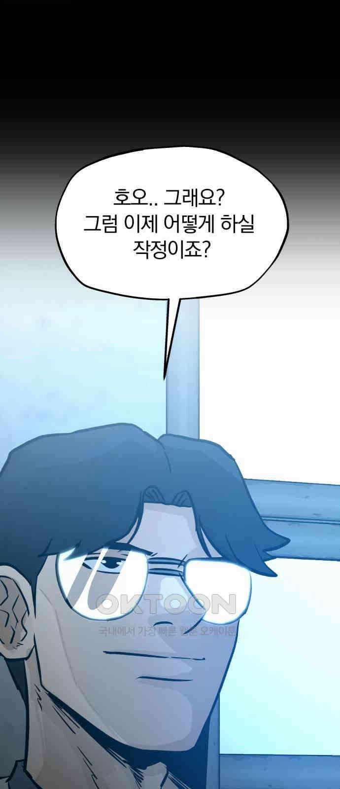 파운더 2부 46화 4