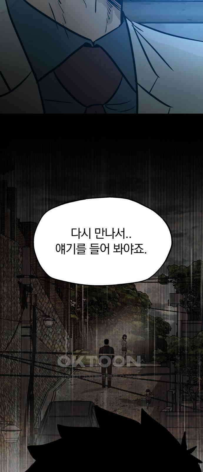 파운더 2부 46화 5