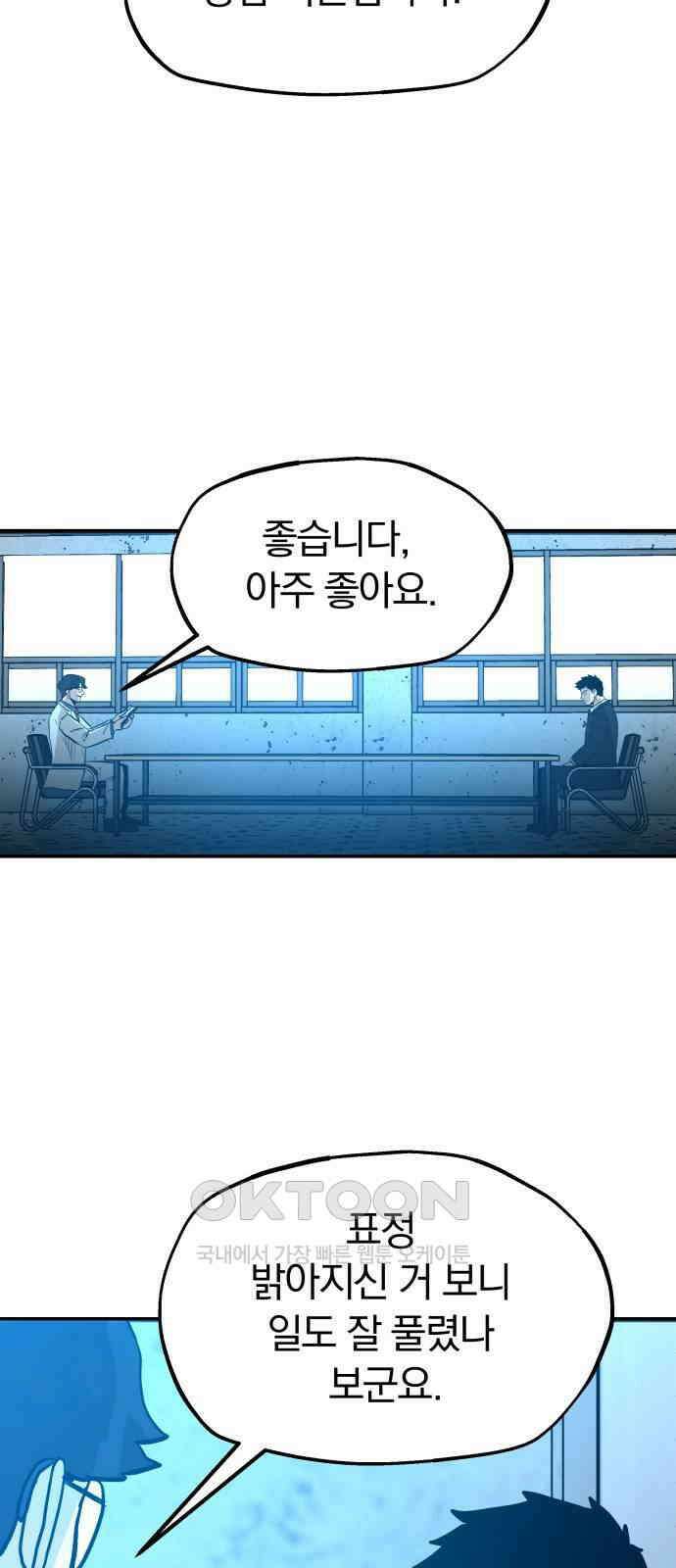 파운더 2부 46화 9