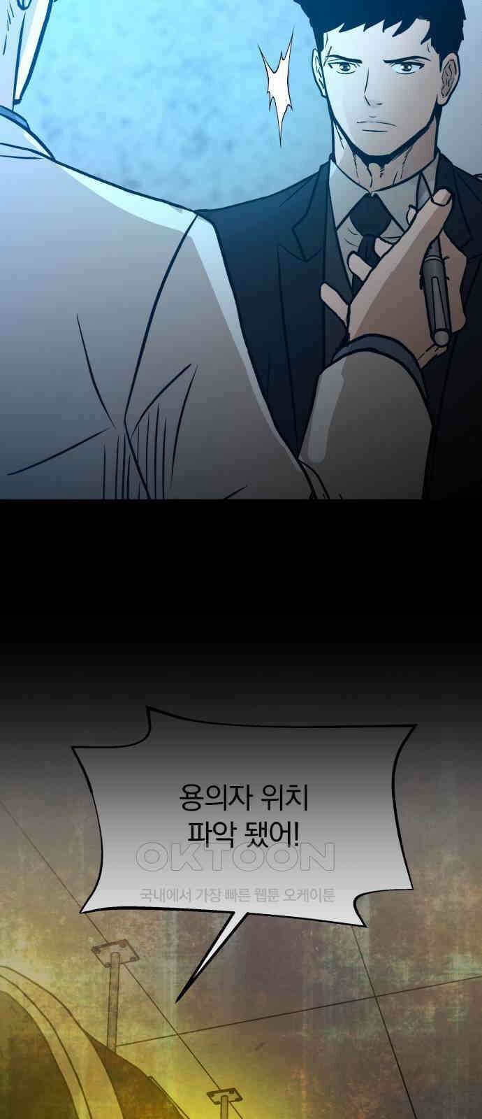 파운더 2부 46화 10