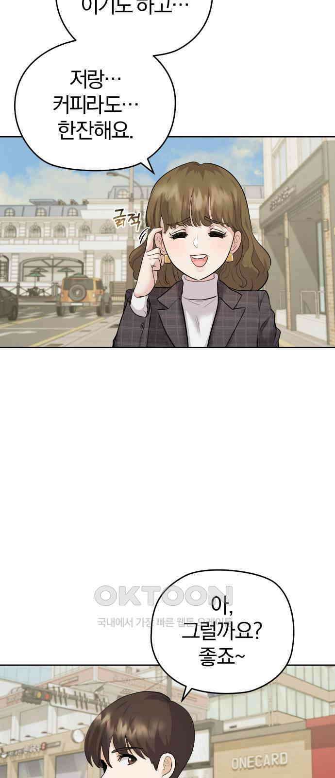 아, 연애하고 싶다 41화 3
