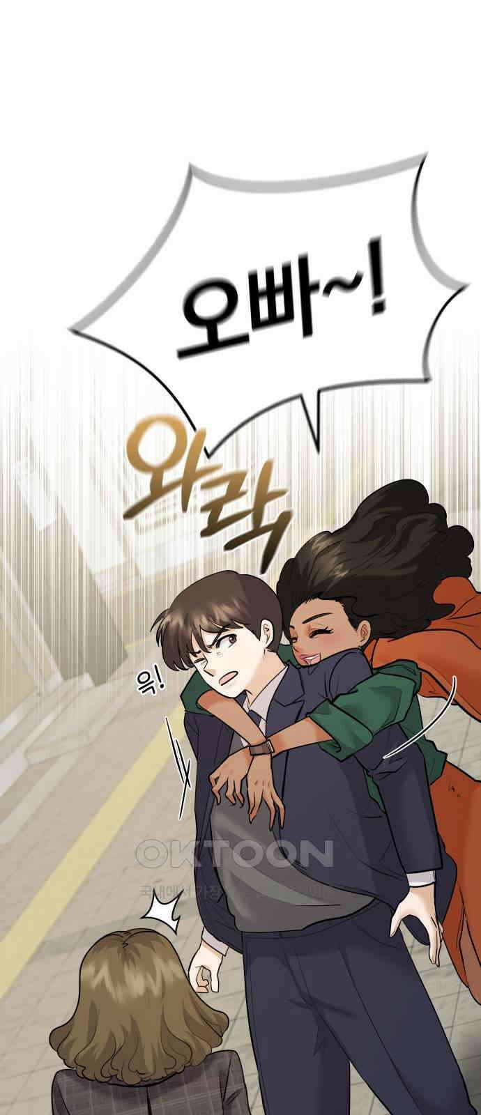 아, 연애하고 싶다 41화 5