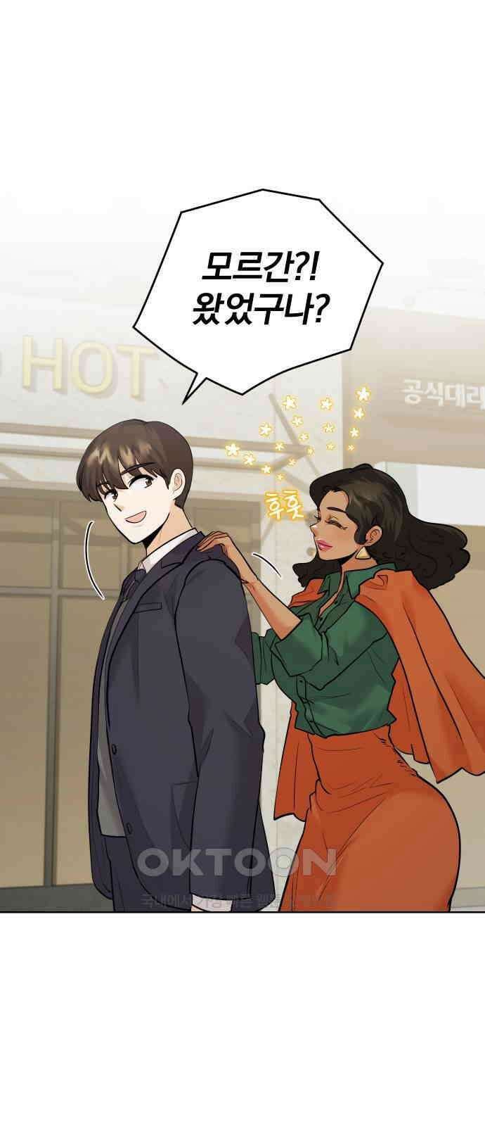 아, 연애하고 싶다 41화 8