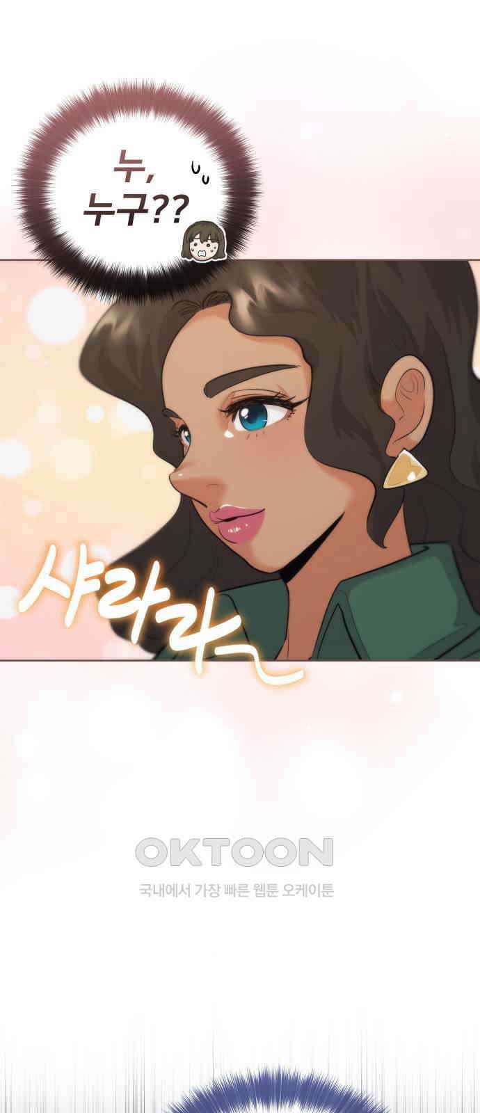 아, 연애하고 싶다 41화 9