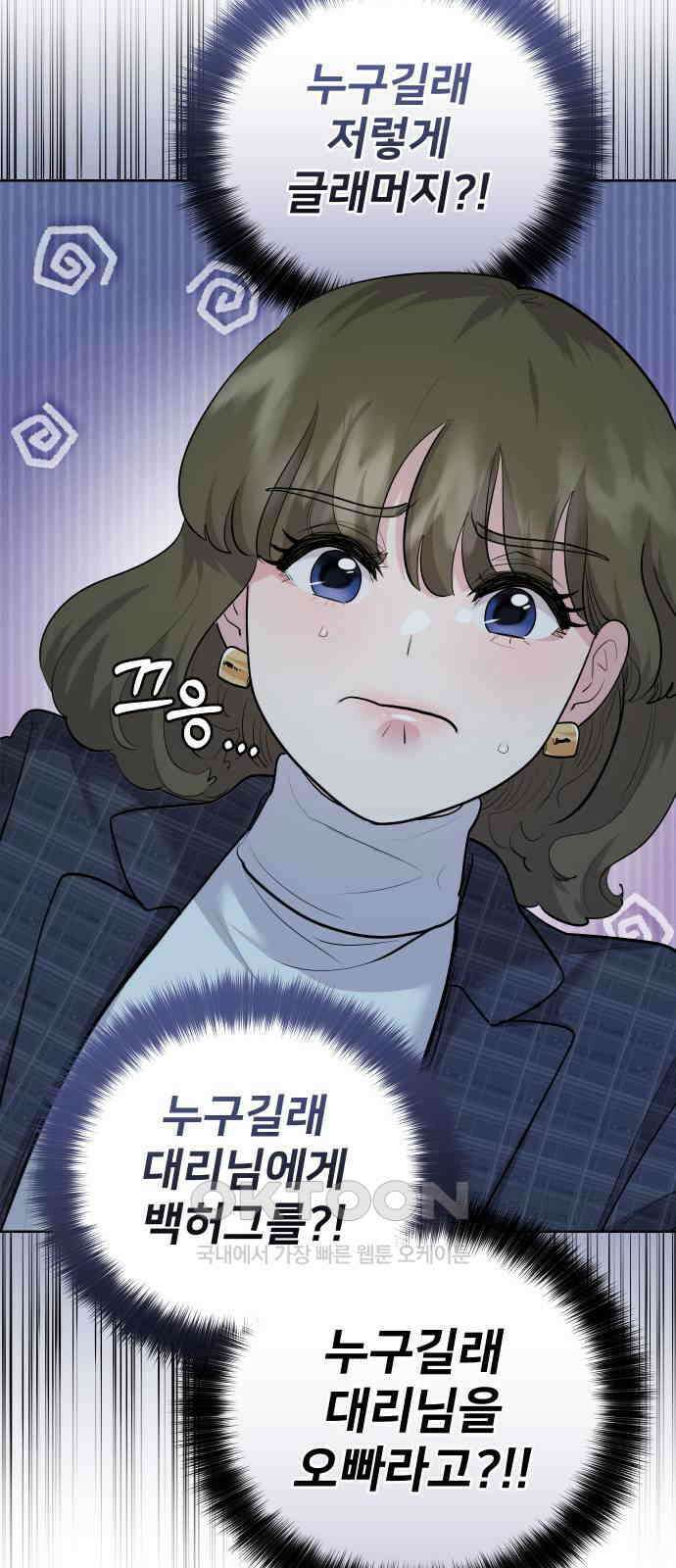 아, 연애하고 싶다 41화 10