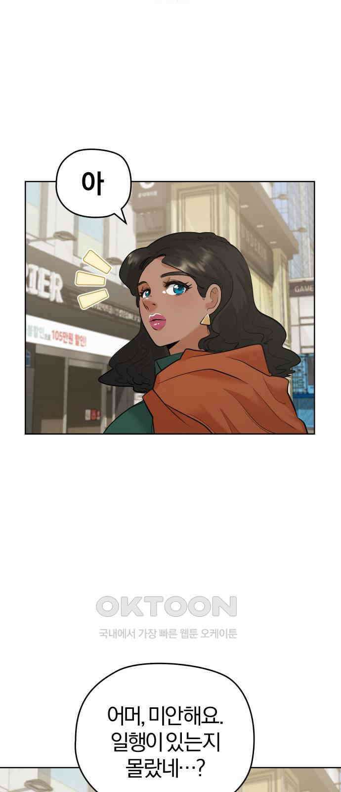 아, 연애하고 싶다 41화 12