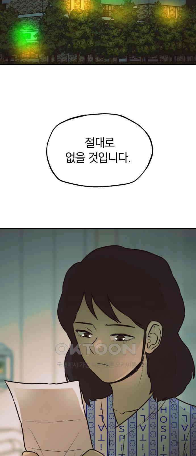 파운더 2부 50화 2