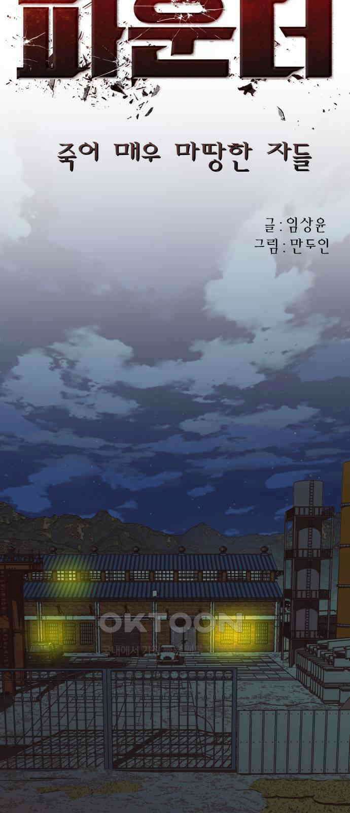 파운더 2부 50화 5