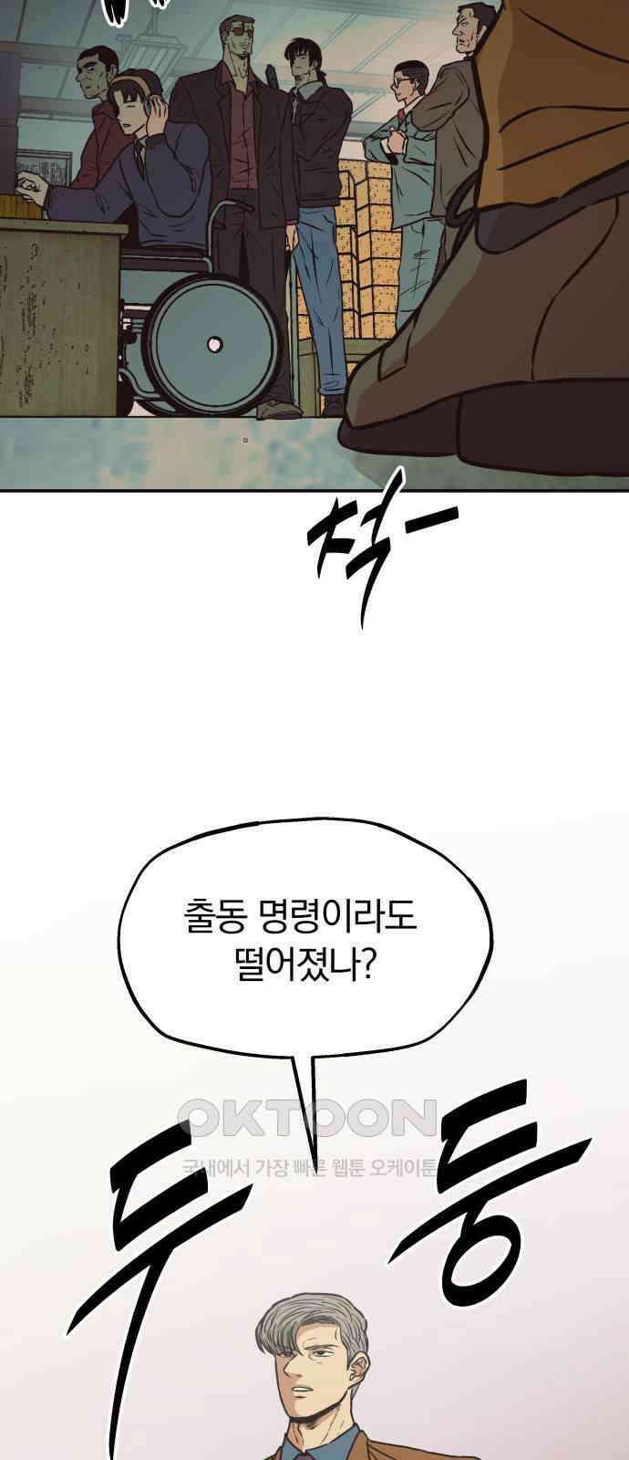 파운더 2부 50화 9