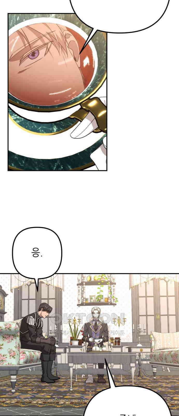 시한부 황후의 나쁜 짓 42화． <당신 왜 변했어?> 2