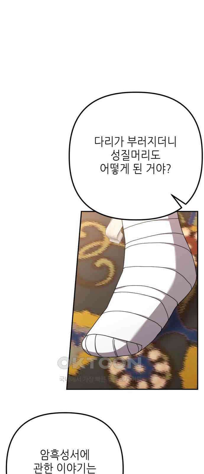 시한부 황후의 나쁜 짓 42화． <당신 왜 변했어?> 4