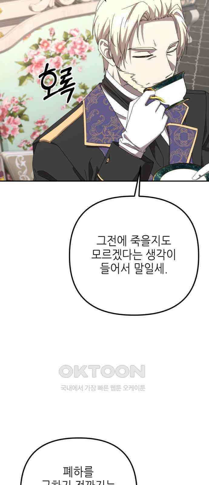 시한부 황후의 나쁜 짓 42화． <당신 왜 변했어?> 6