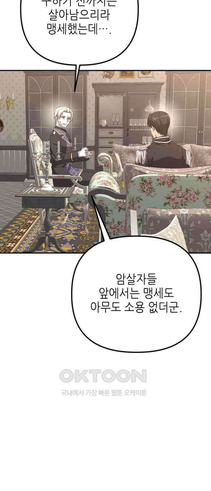 시한부 황후의 나쁜 짓 42화． <당신 왜 변했어?> 7