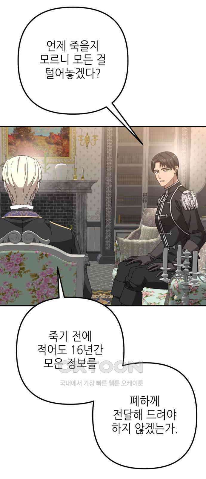 시한부 황후의 나쁜 짓 42화． <당신 왜 변했어?> 8