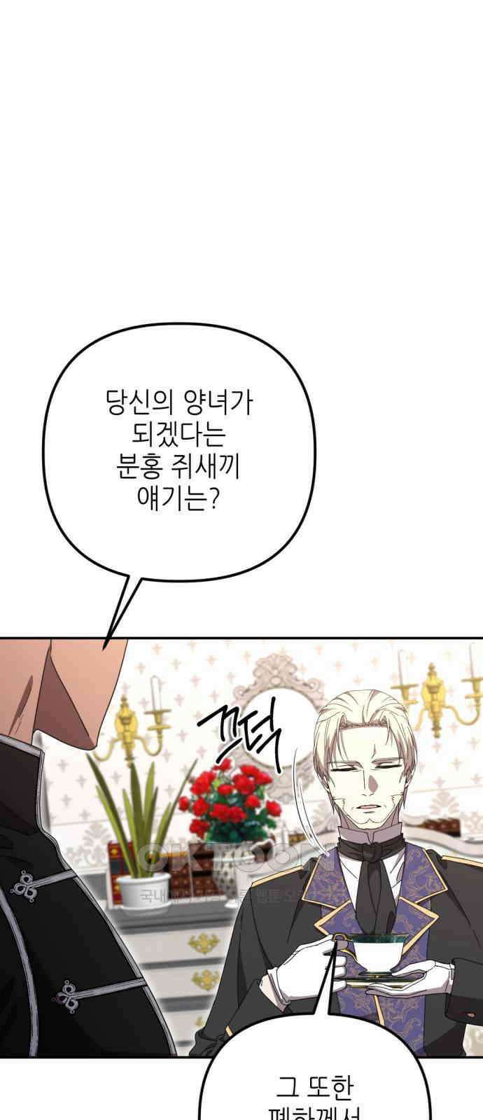 시한부 황후의 나쁜 짓 42화． <당신 왜 변했어?> 9