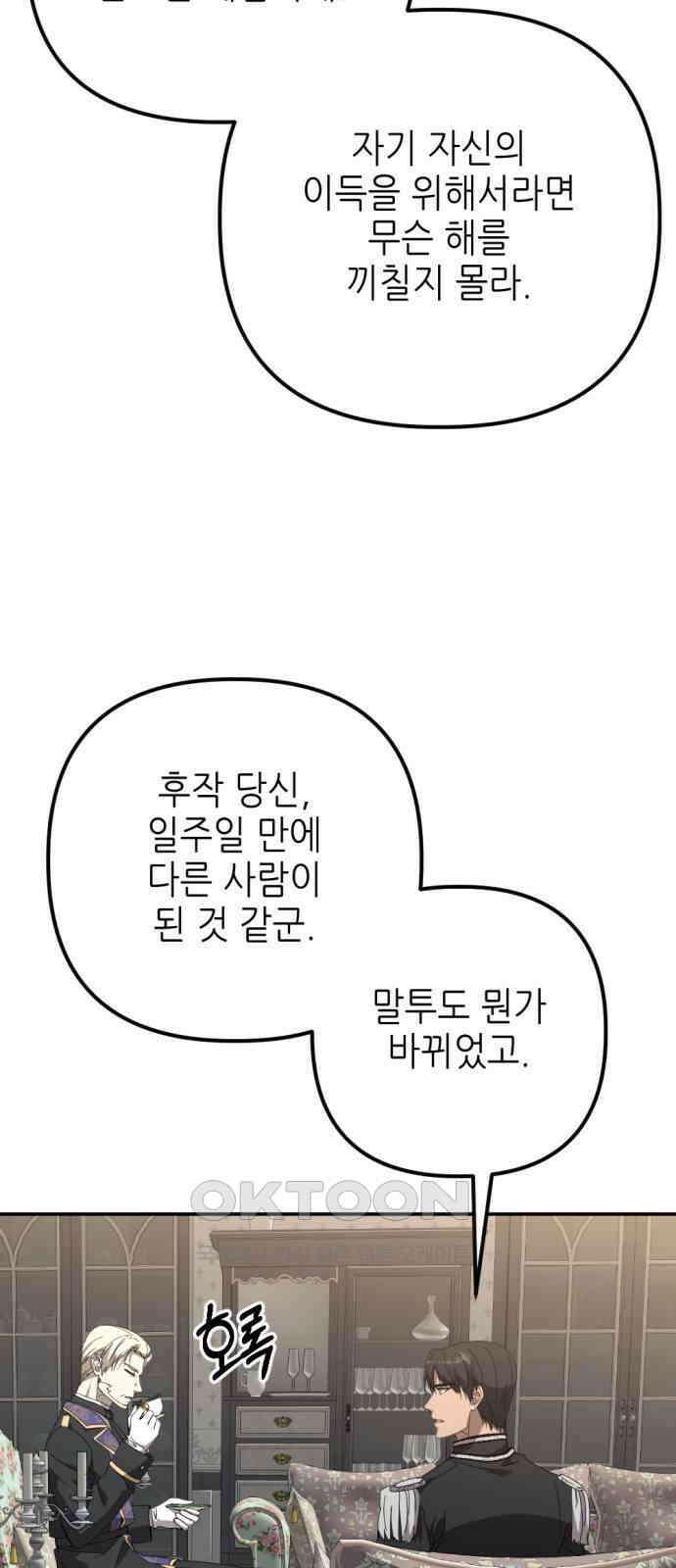 시한부 황후의 나쁜 짓 42화． <당신 왜 변했어?> 11