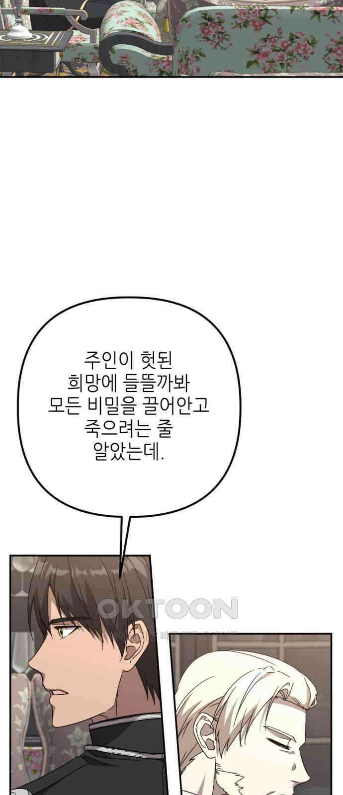 시한부 황후의 나쁜 짓 42화． <당신 왜 변했어?> 12