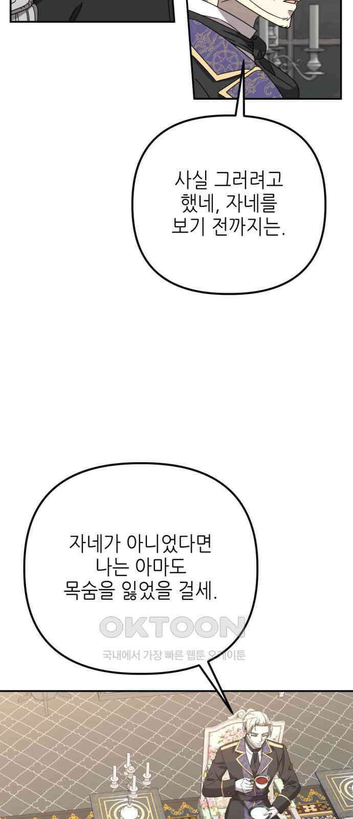 시한부 황후의 나쁜 짓 42화． <당신 왜 변했어?> 13