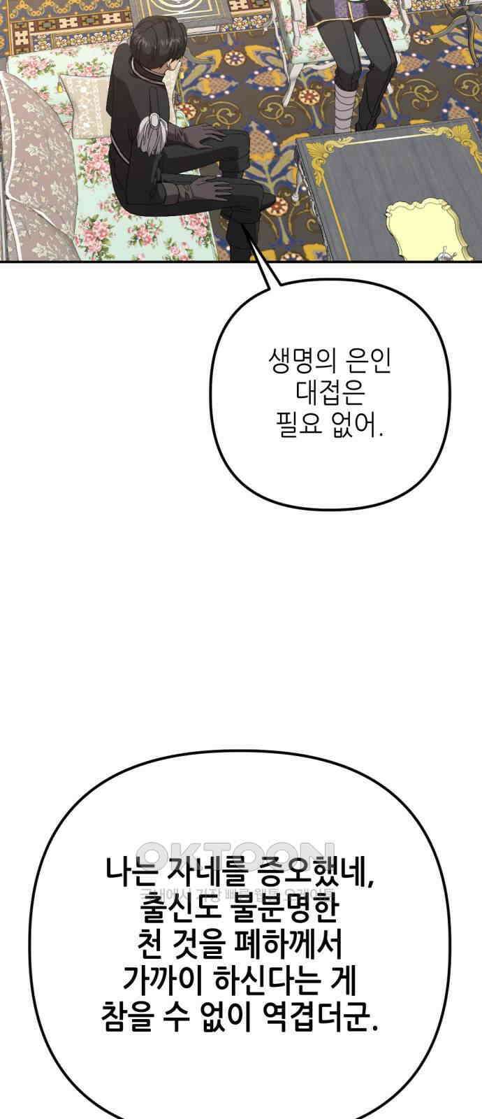 시한부 황후의 나쁜 짓 42화． <당신 왜 변했어?> 14