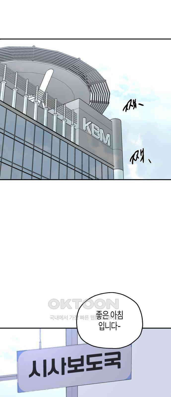 오아뉴-멱살 한번 잡힙시다 23화 공조(2) 1