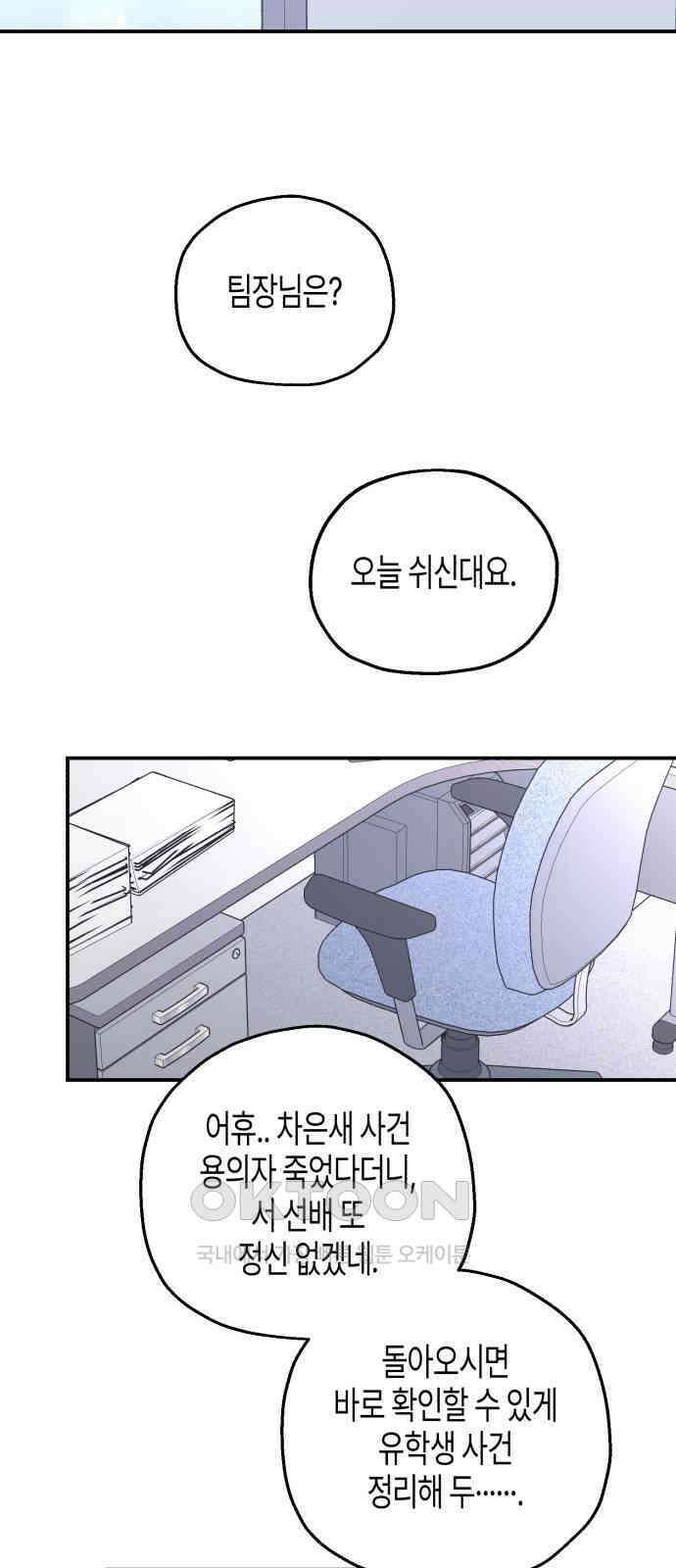 오아뉴-멱살 한번 잡힙시다 23화 공조(2) 2