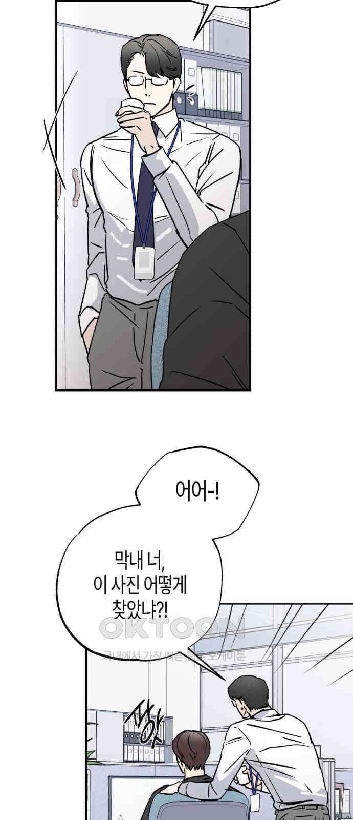 오아뉴-멱살 한번 잡힙시다 23화 공조(2) 3