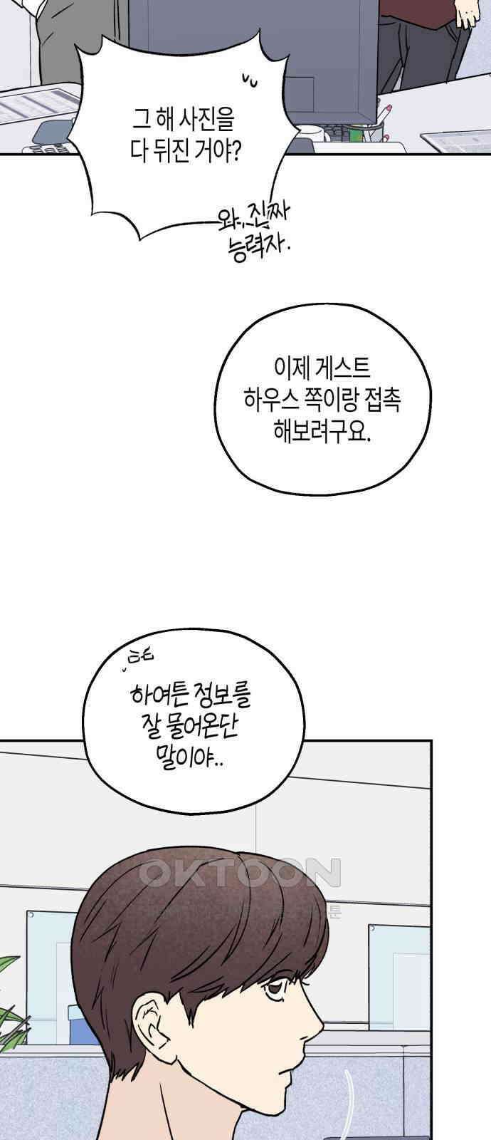 오아뉴-멱살 한번 잡힙시다 23화 공조(2) 5
