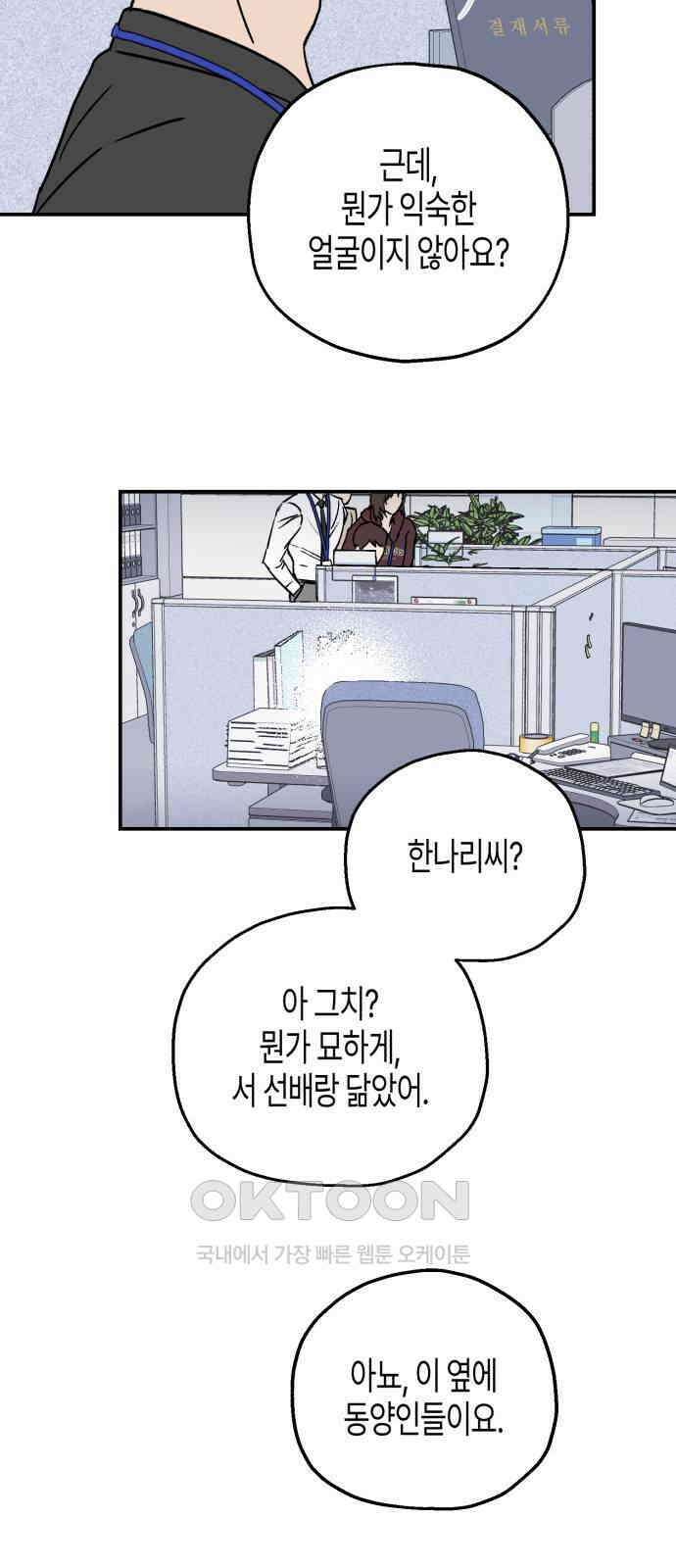 오아뉴-멱살 한번 잡힙시다 23화 공조(2) 6