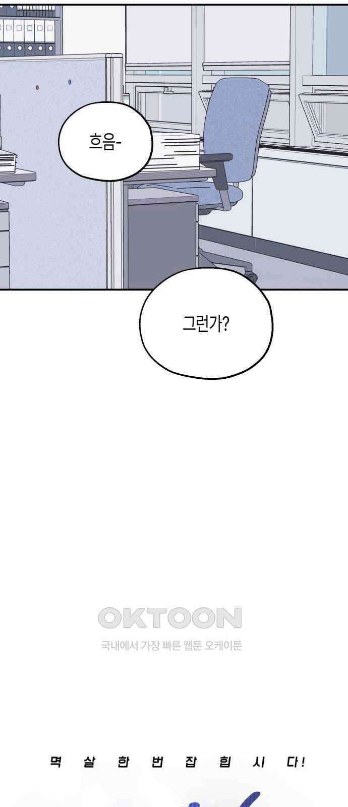 오아뉴-멱살 한번 잡힙시다 23화 공조(2) 7