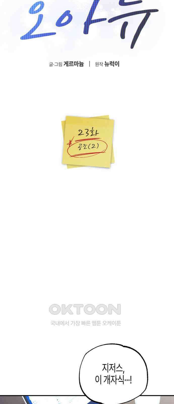 오아뉴-멱살 한번 잡힙시다 23화 공조(2) 8