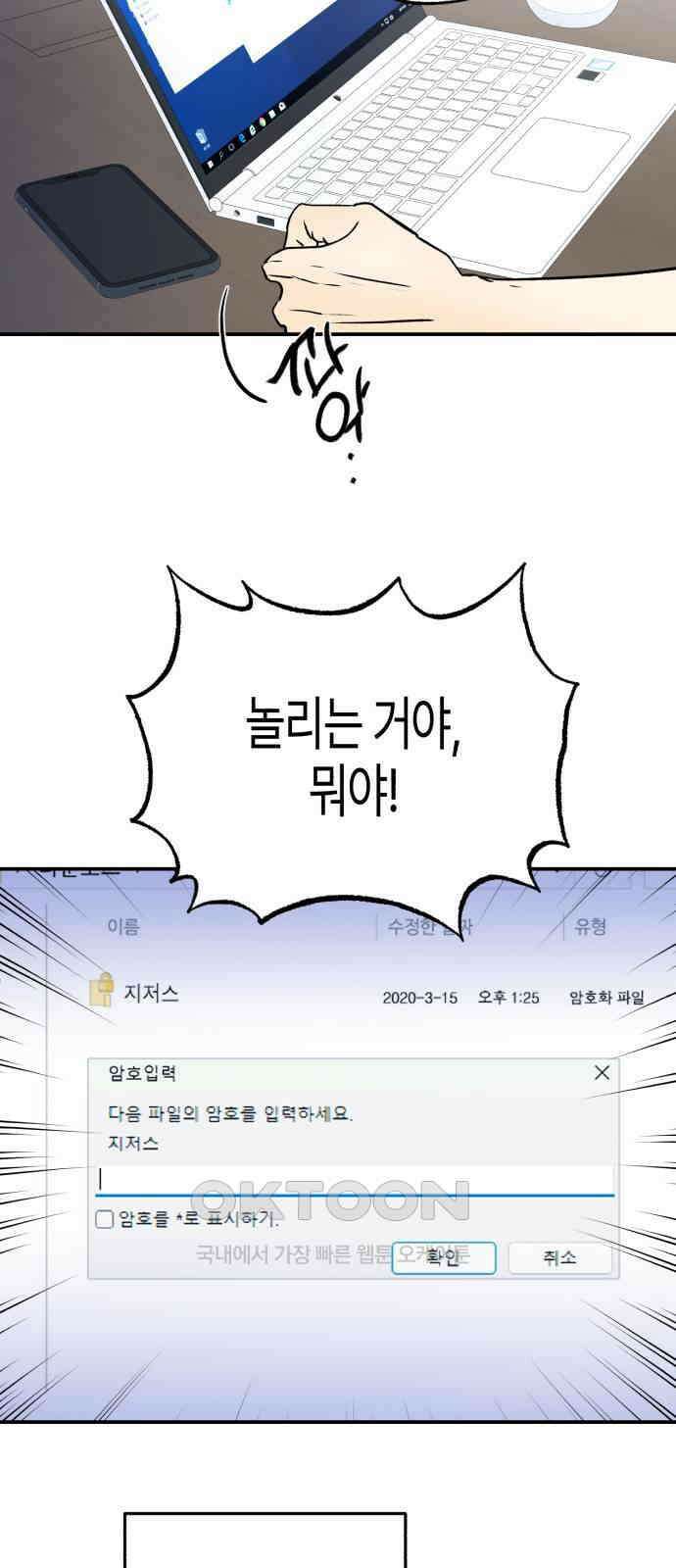오아뉴-멱살 한번 잡힙시다 23화 공조(2) 9