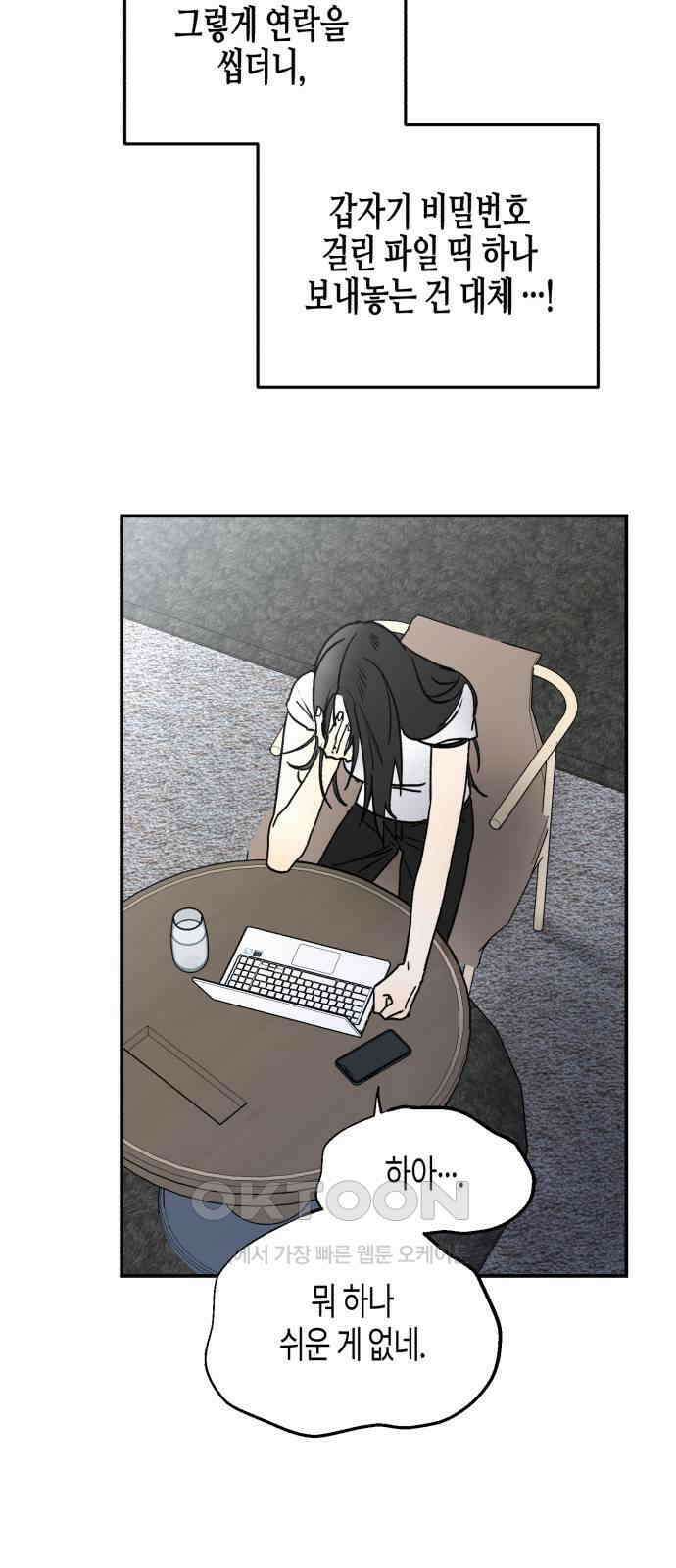 오아뉴-멱살 한번 잡힙시다 23화 공조(2) 10