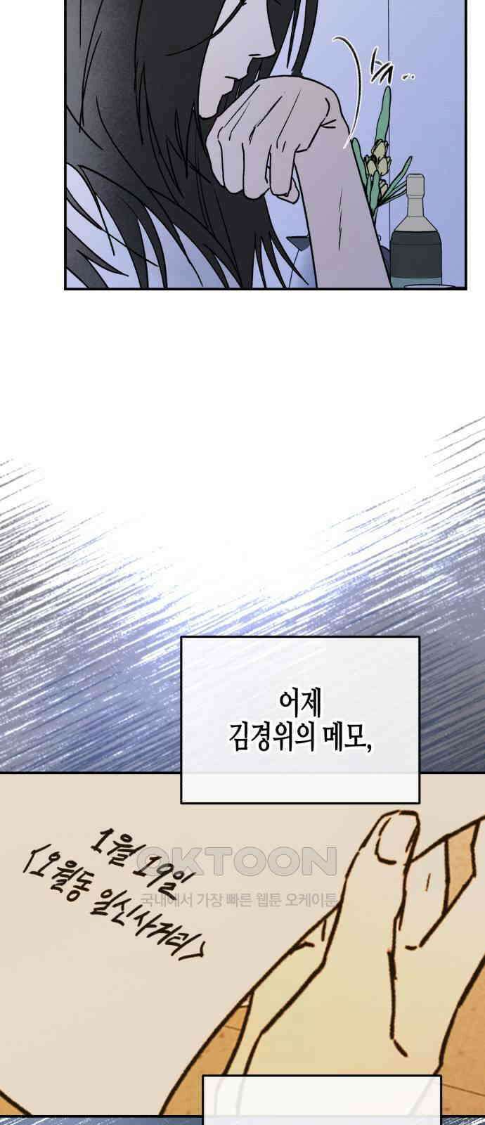 오아뉴-멱살 한번 잡힙시다 23화 공조(2) 12