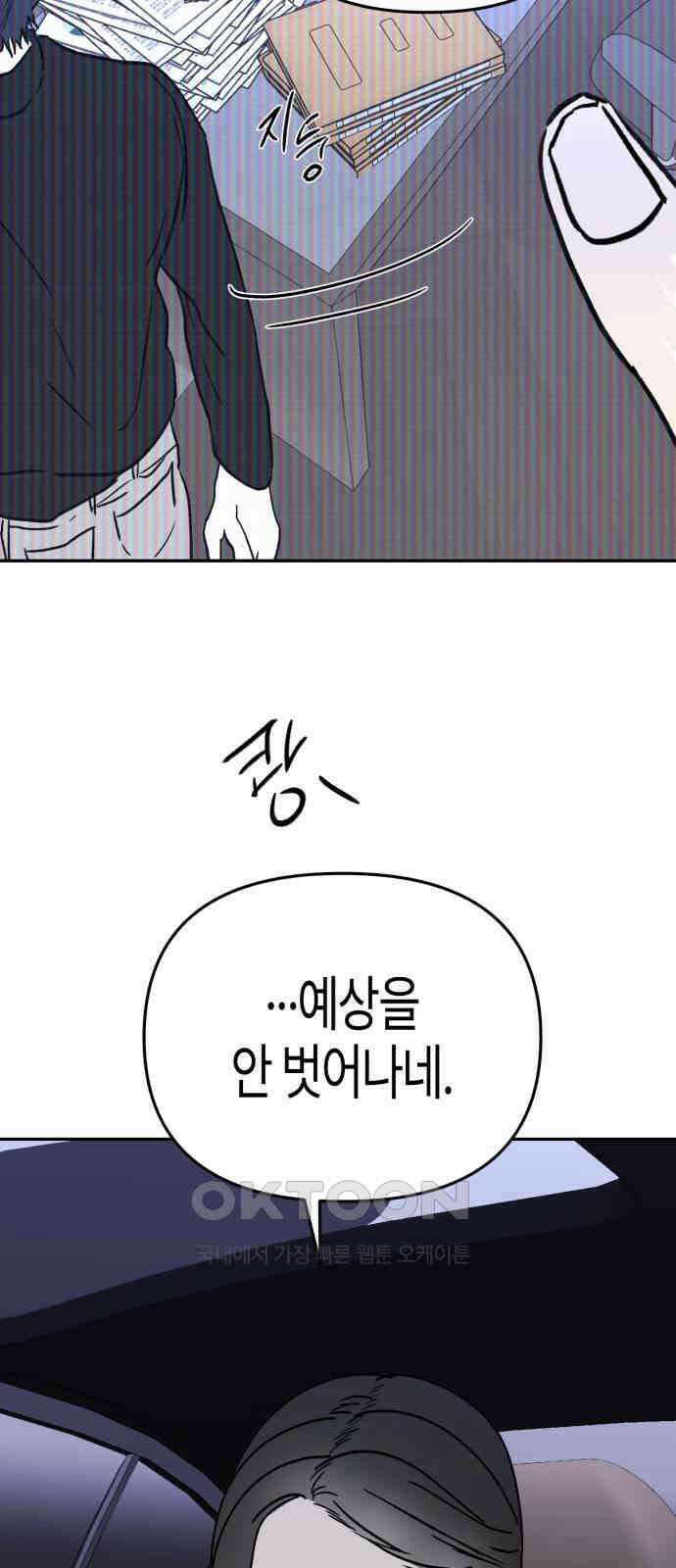 오아뉴-멱살 한번 잡힙시다 29화 오픈게임(2) 3