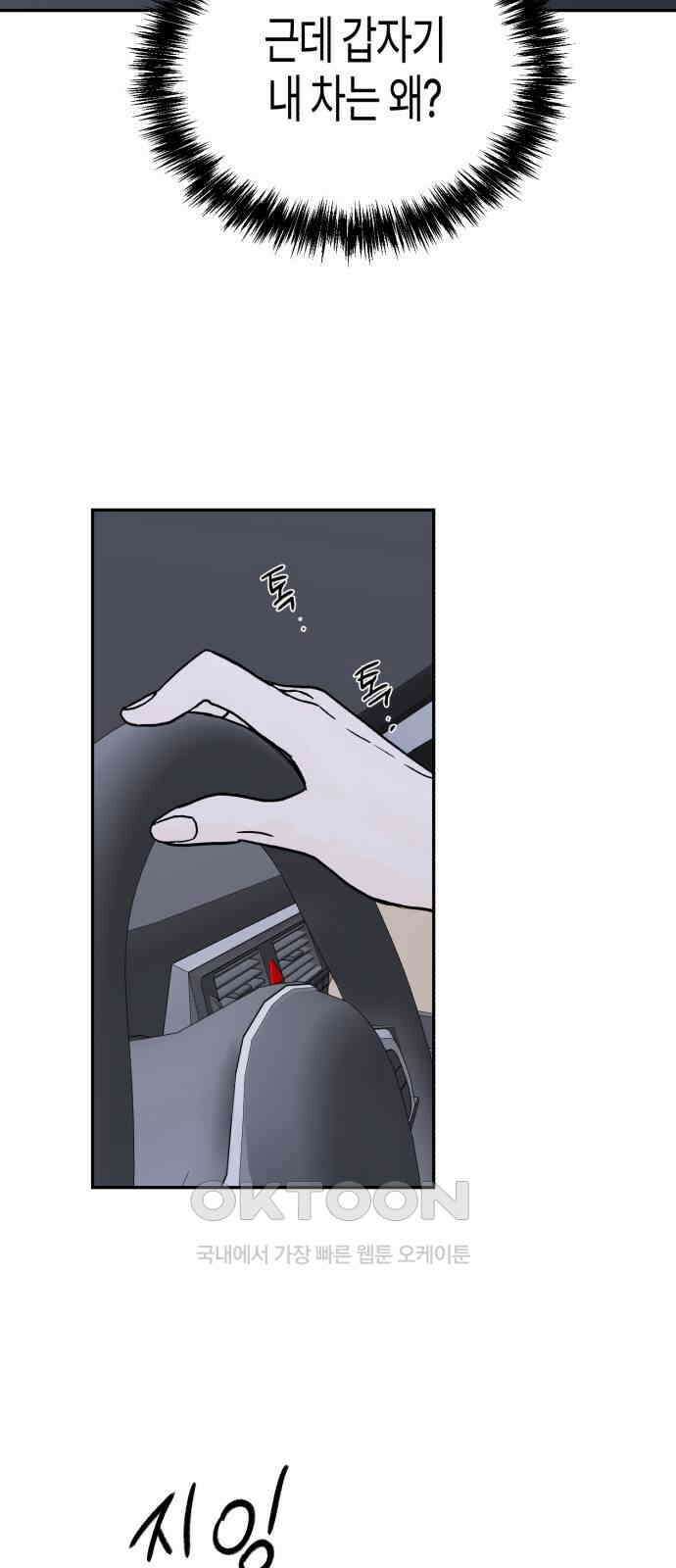 오아뉴-멱살 한번 잡힙시다 29화 오픈게임(2) 6