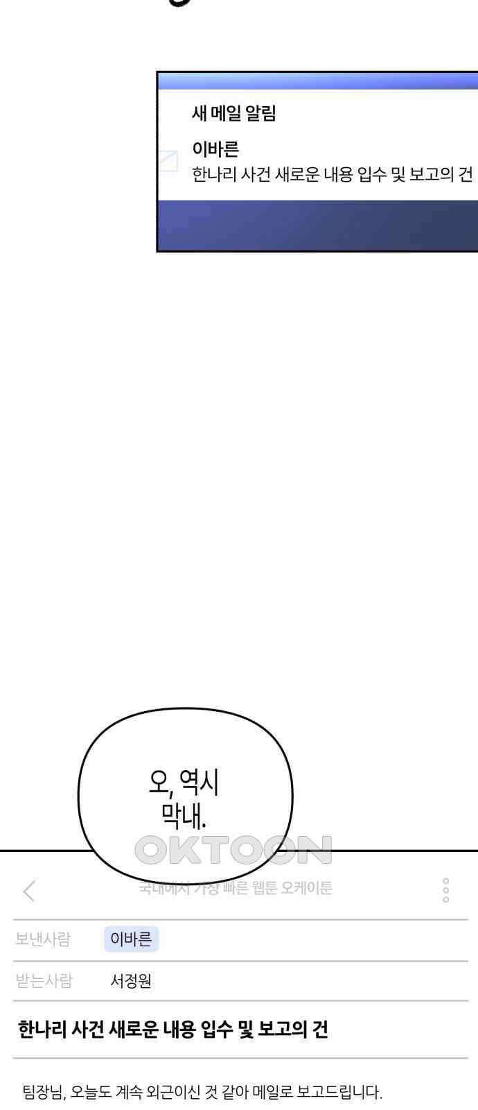 오아뉴-멱살 한번 잡힙시다 29화 오픈게임(2) 7