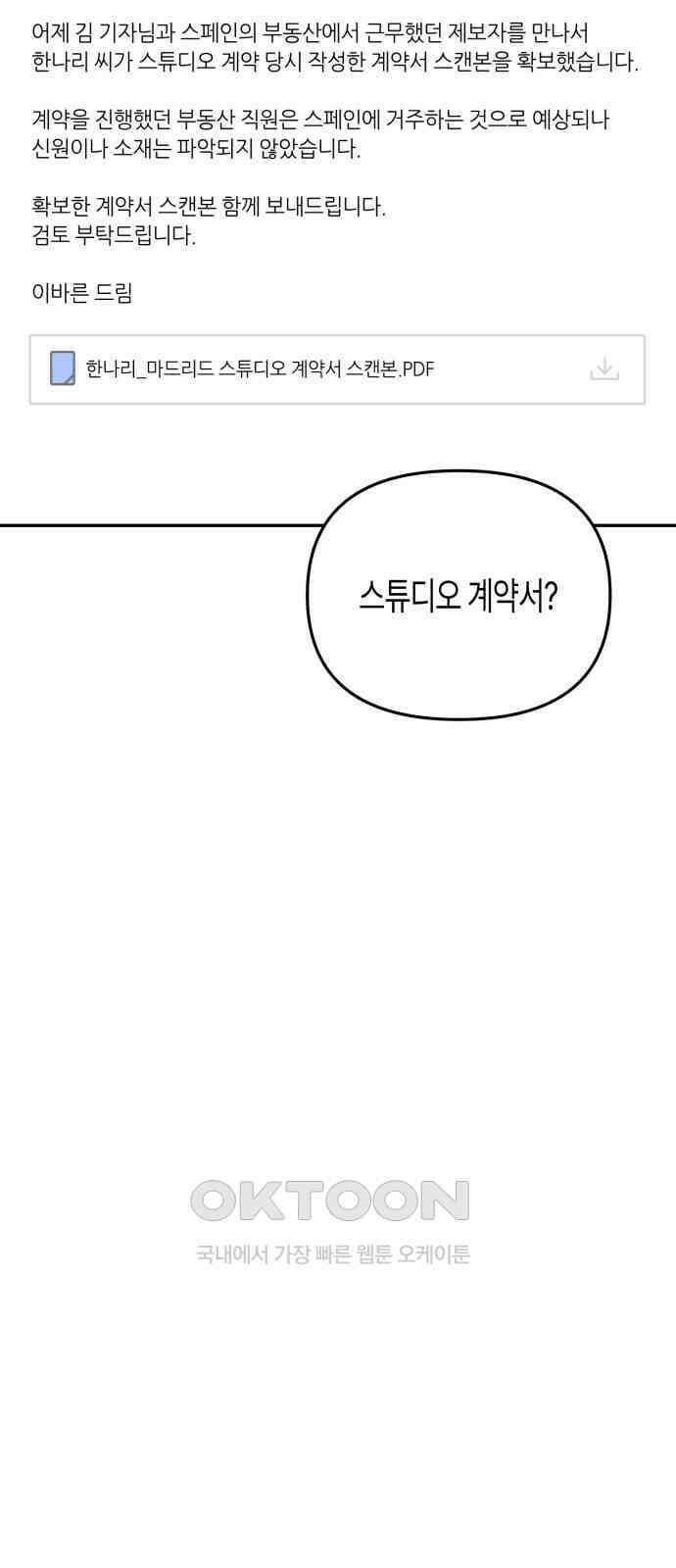오아뉴-멱살 한번 잡힙시다 29화 오픈게임(2) 8