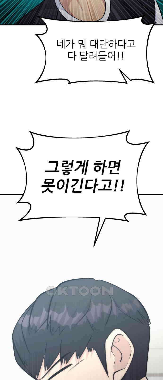 원포인트 76화 추격 9