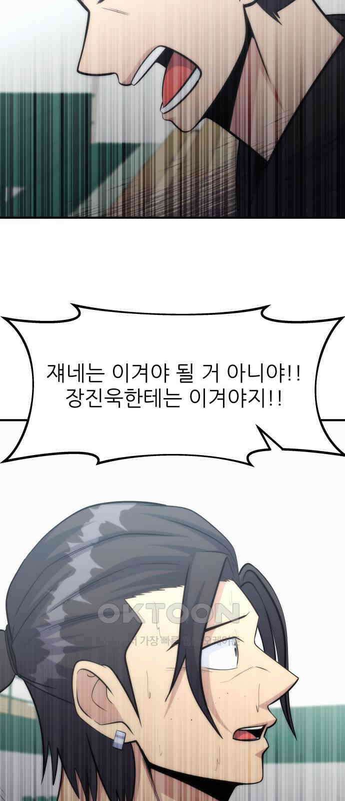 원포인트 76화 추격 10