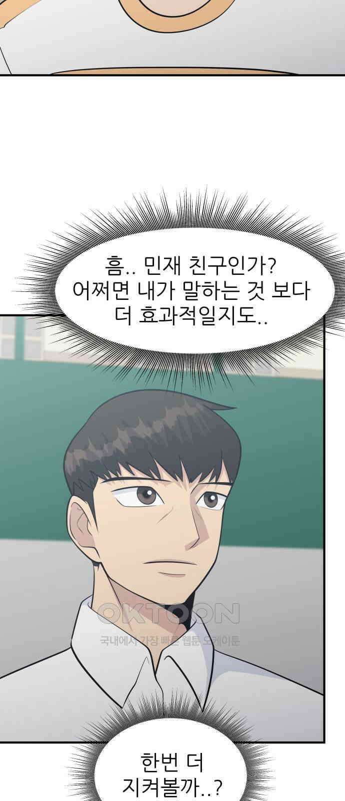 원포인트 76화 추격 14