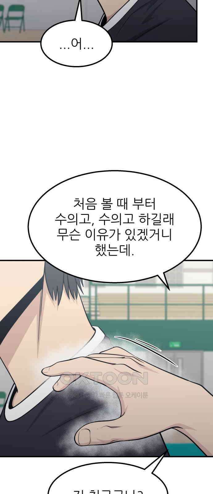 원포인트 76화 추격 18