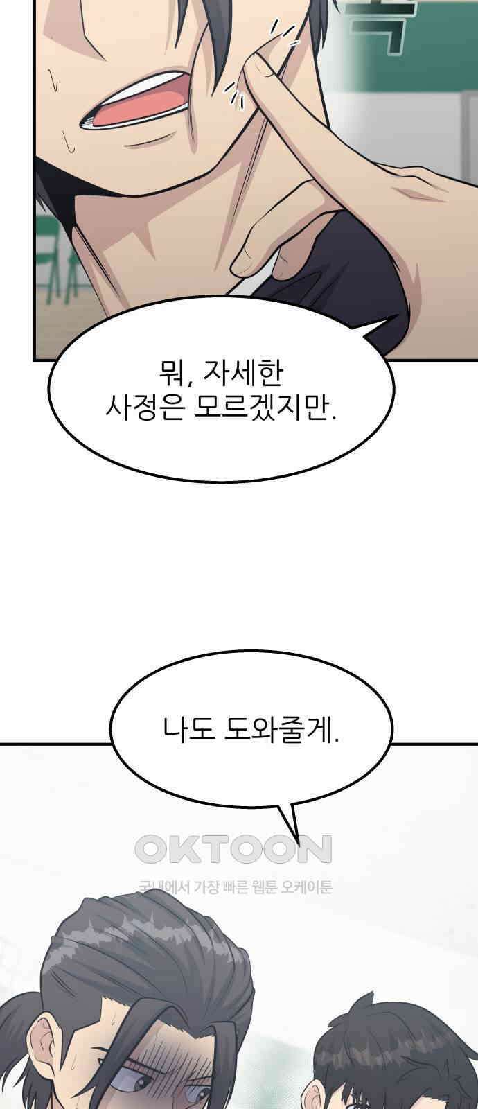원포인트 76화 추격 20